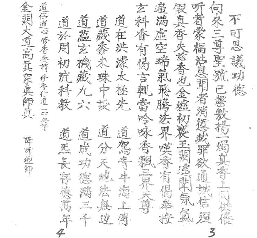 正一戴柳详份
