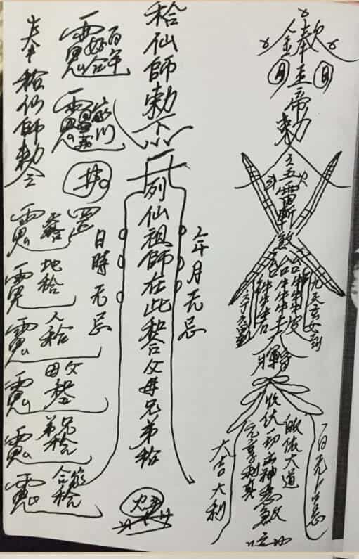 南传普庵法本