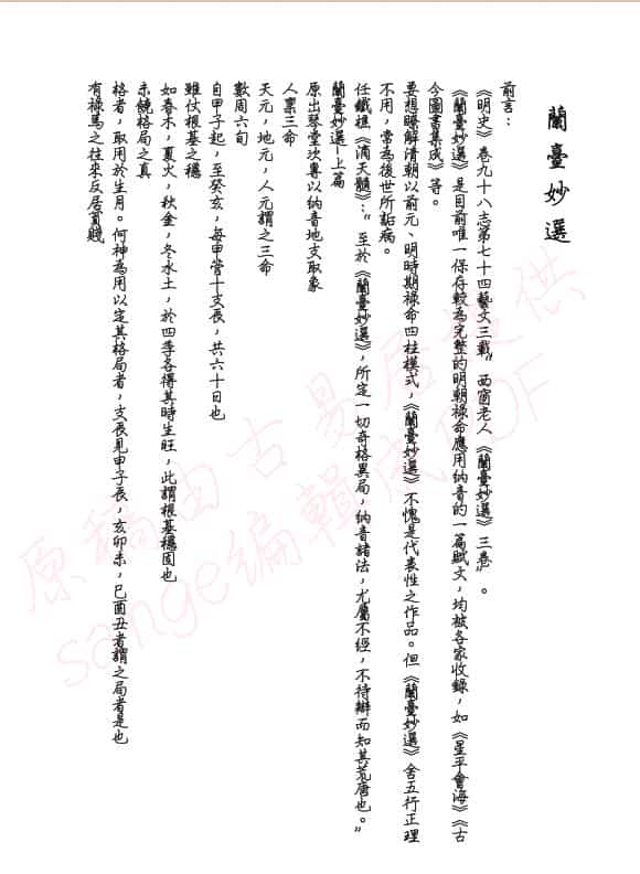 兰台妙选现代评注