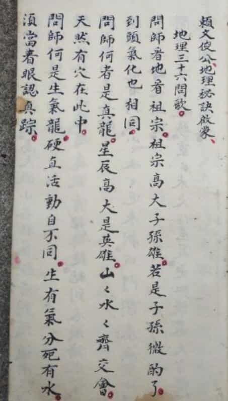赖布衣-赖文俊公地理秘诀启蒙 泄天机復坟秘诀.pdf