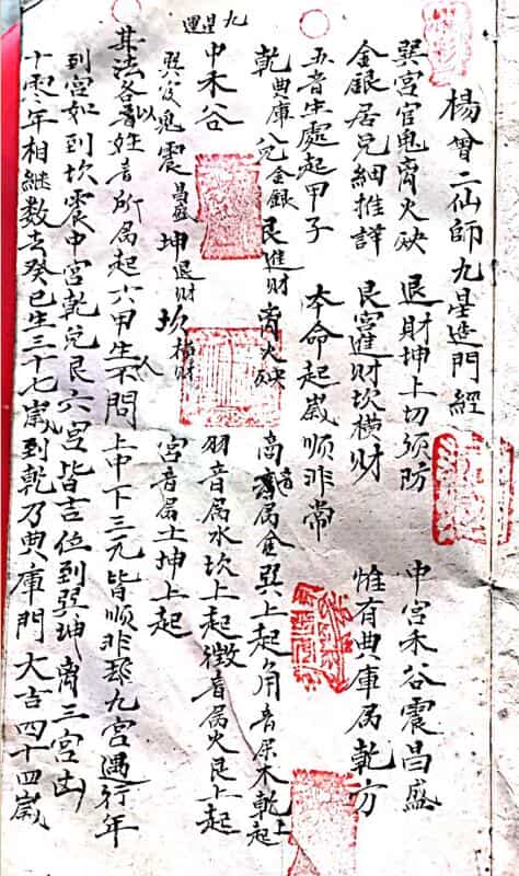 《杨曾二仙师九星造门经》清代手抄秘本 百度网盘