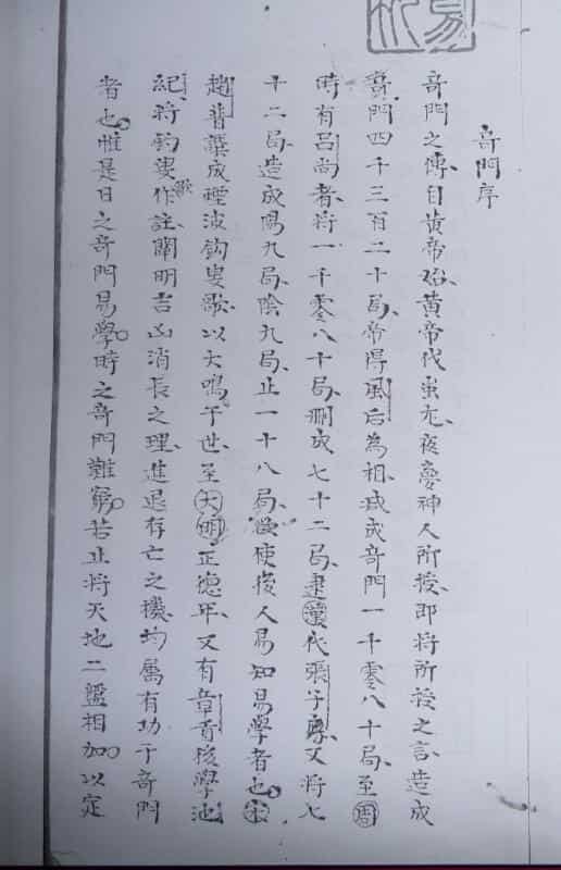 秘诀时奇（复印本照）.pdf