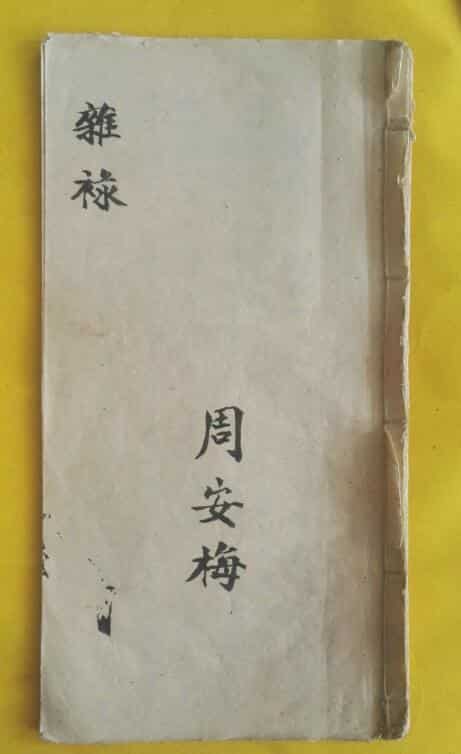 杂禄