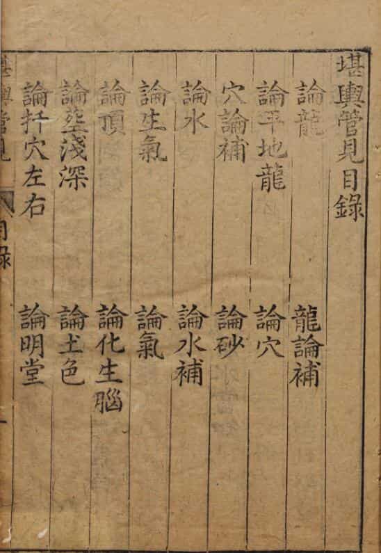 堪舆管见.pdf
