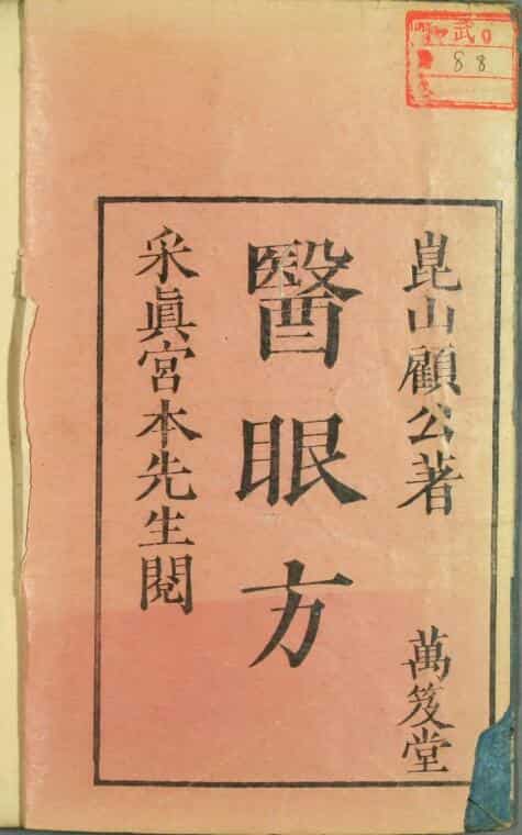 医眼方.pdf