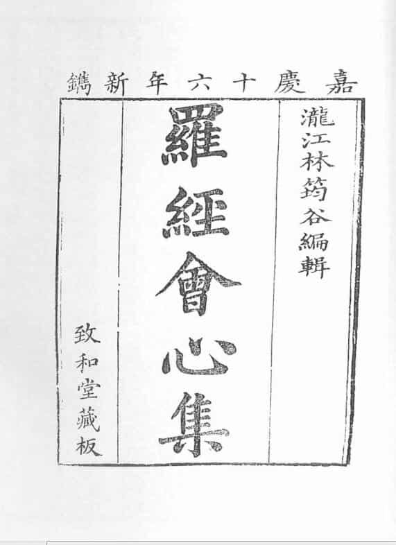 罗经会心集.pdf