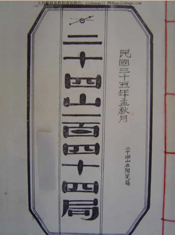 二十四山一百四十四局