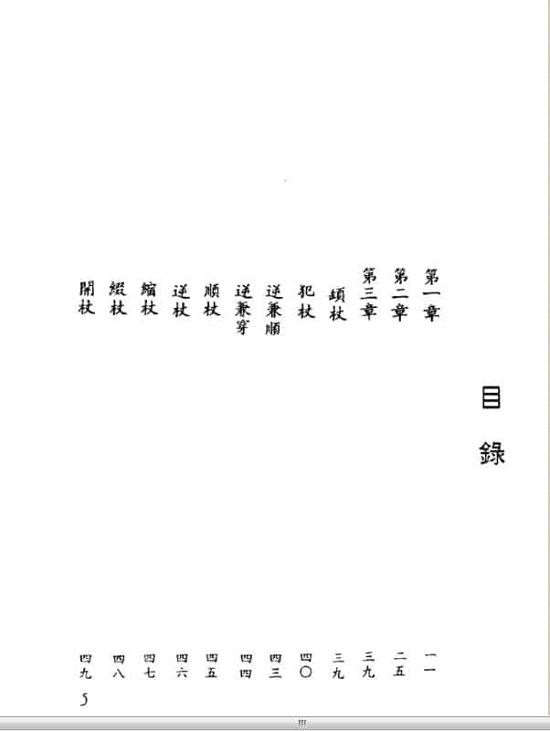 刘国师地理真传.风水古籍