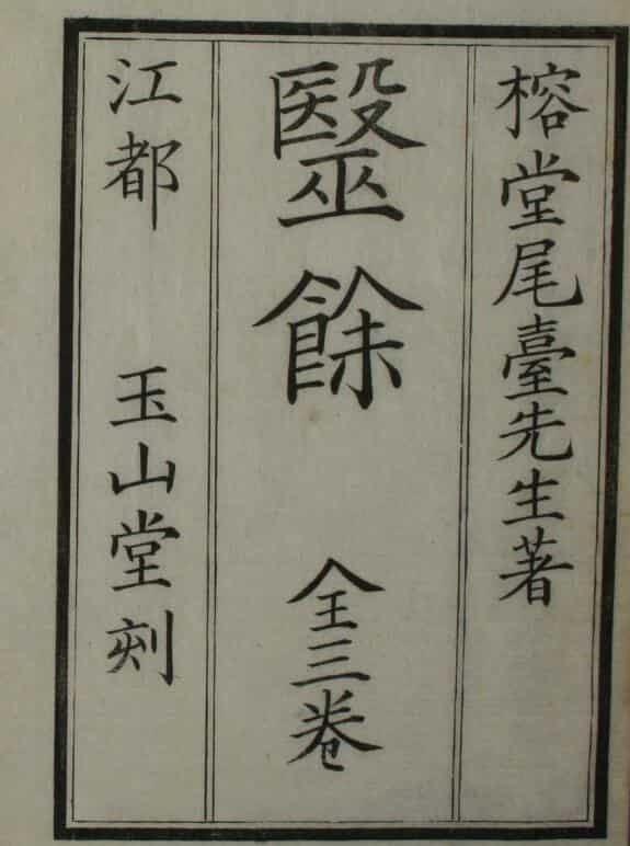 医余（上中下卷）古典中医古籍，古籍藏书阁，百度网盘下载