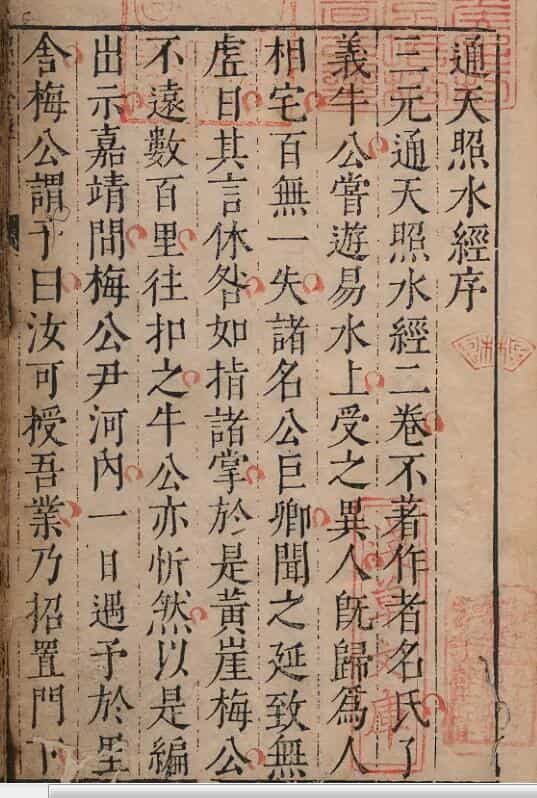 三元通天照水经.pdf