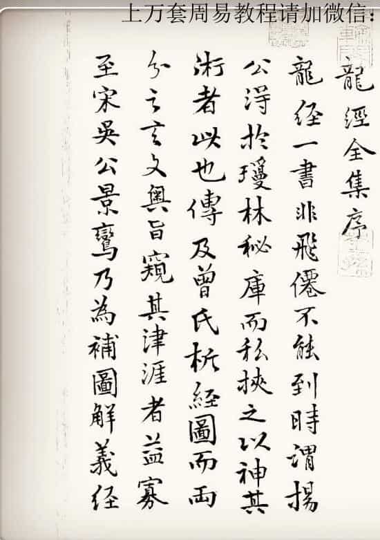 秘传图注龙经全集 精修