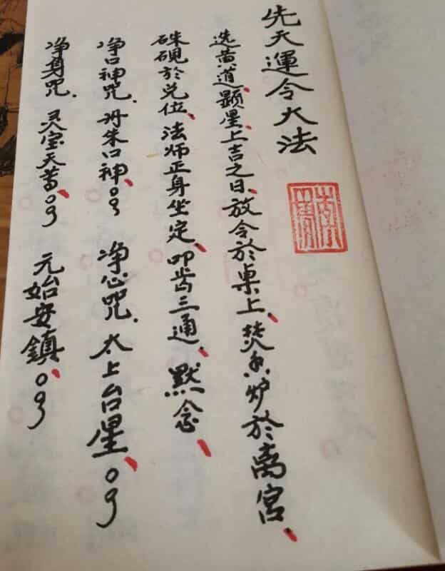 先天运令大法-元皇秘法令牌制式