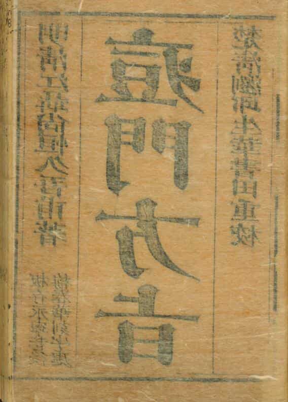 聂氏痘门方旨. 聂尚恆著；邱生华重校；酆承迨重刊