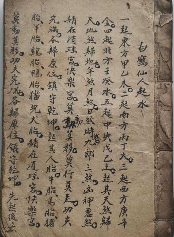 白鹤仙人起水 杨公拔煞要诀