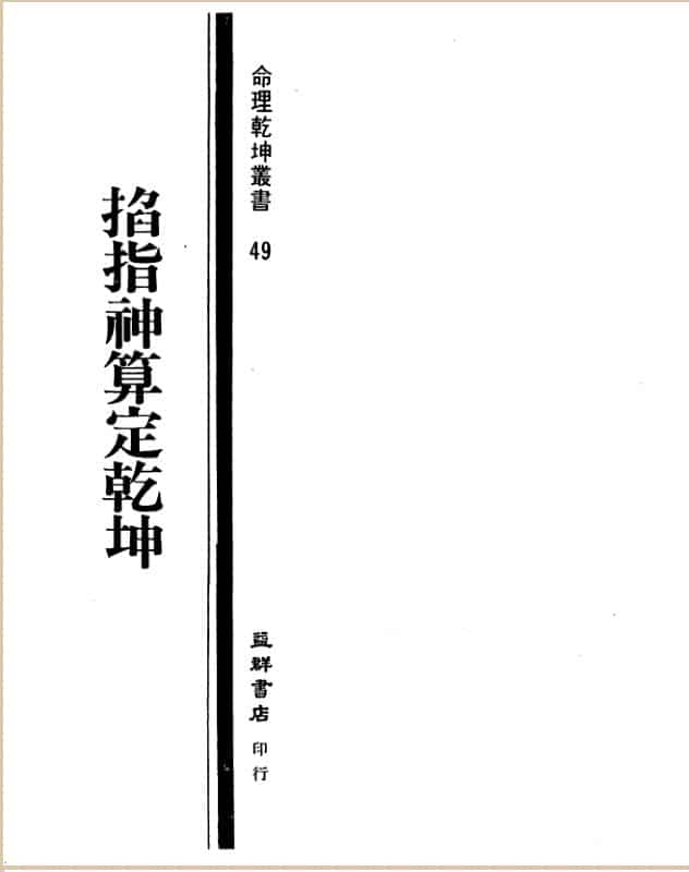 姜威国 掐指神算定乾坤
