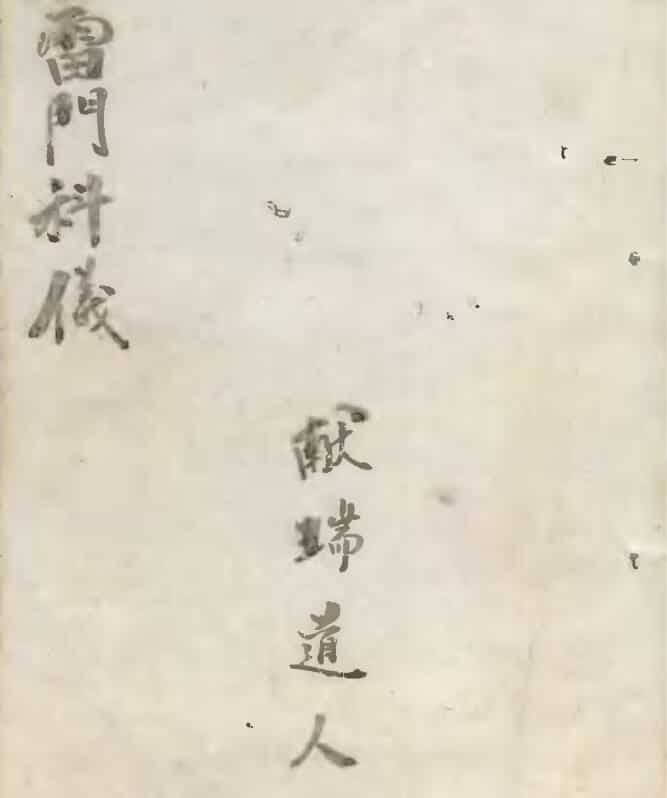 雷门请圣科仪