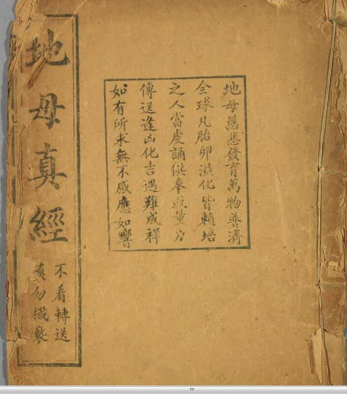地母真经.pdf