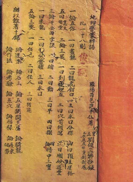 地理觉蒙粹语