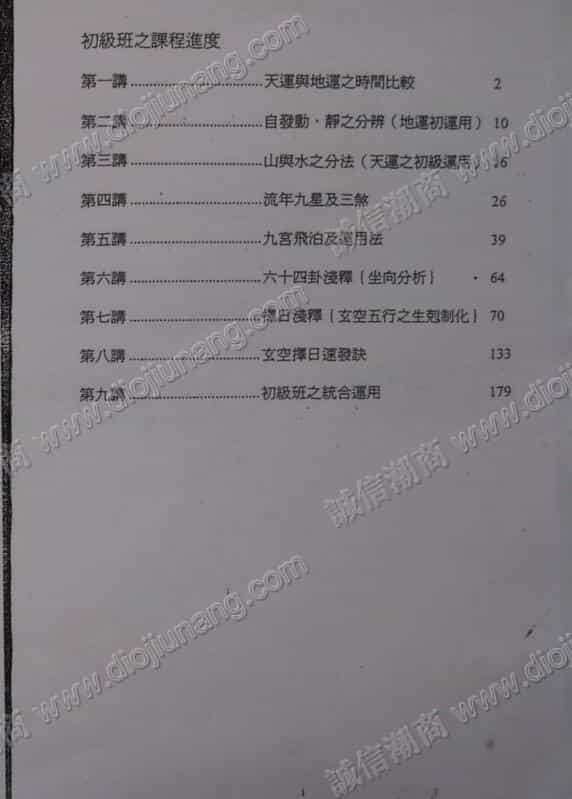 王祥安 三元阳宅秘笈，初，中，级班
