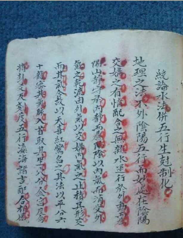 统论水法 手抄风水古籍
