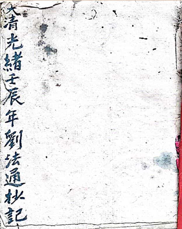 安中宫一宗