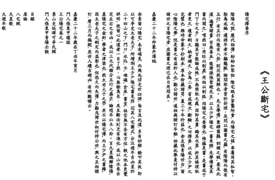王公断宅