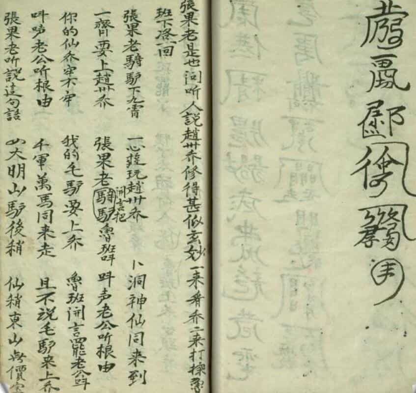 三十六虎符抄本