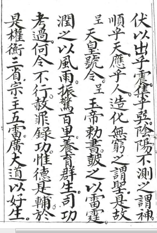和合召炼一宗
