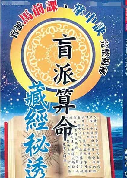 刘威吾盲派电子书合集10本