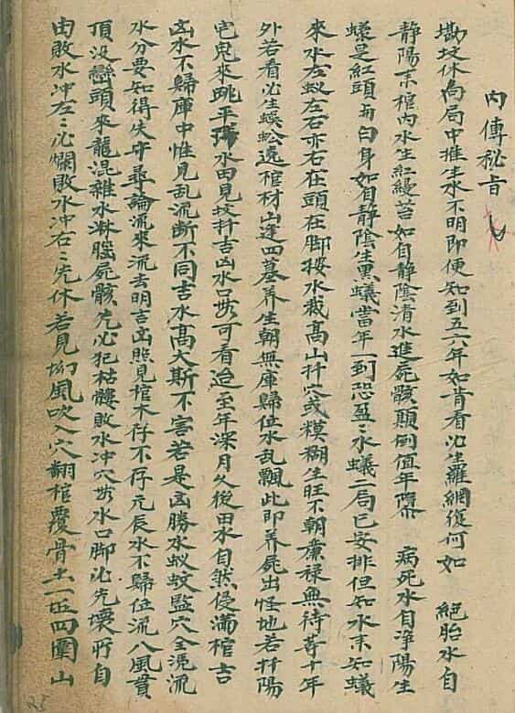 民间清代手抄风水古籍：内传秘旨