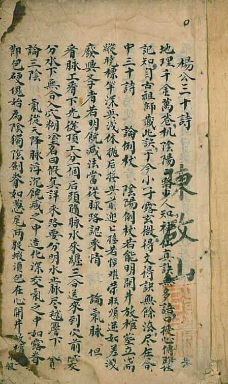 杨公三十诗,杨公三十诗古本文档下载-古籍书阁