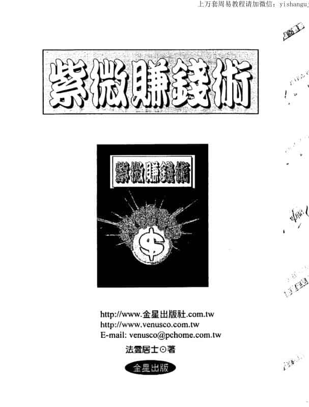 法云居士-紫微赚钱术