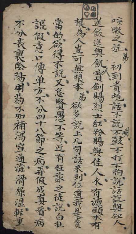 成都铃医书.PDF
