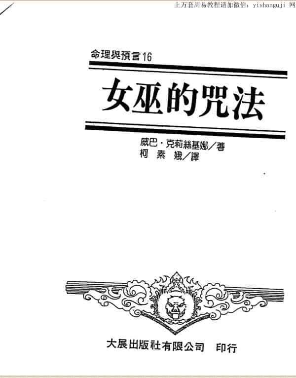 威巴,克莉丝基娜,女巫的咒法