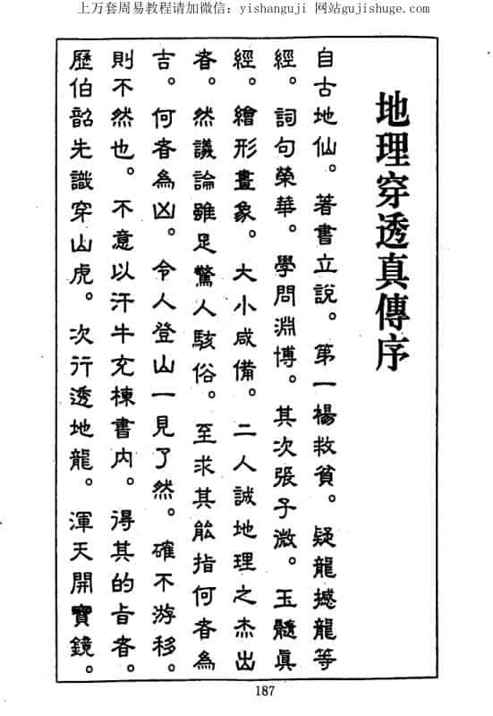 地理穿透真传