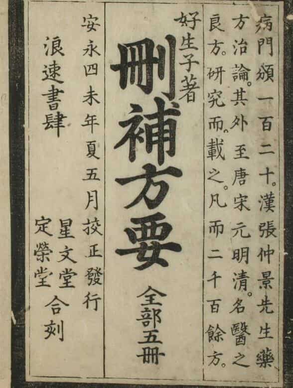删补药方（4卷）中医古籍——古籍书阁