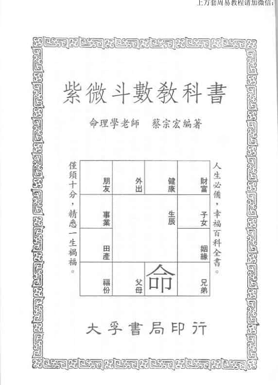 蔡宗宏，紫微斗数教科书 _ 古籍书阁
