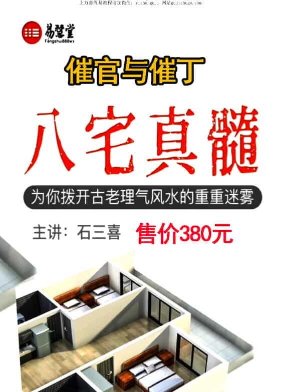 石三喜·《八宅真髓》——古籍书阁