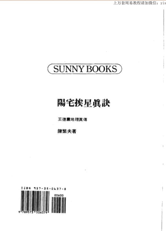 陈繁夫，阳宅挨星真诀 _古籍书阁
