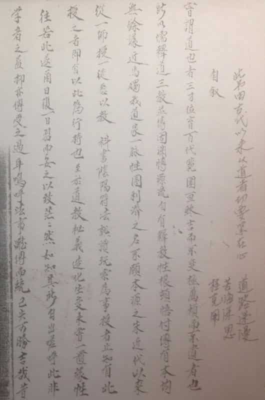 清微秘旨
