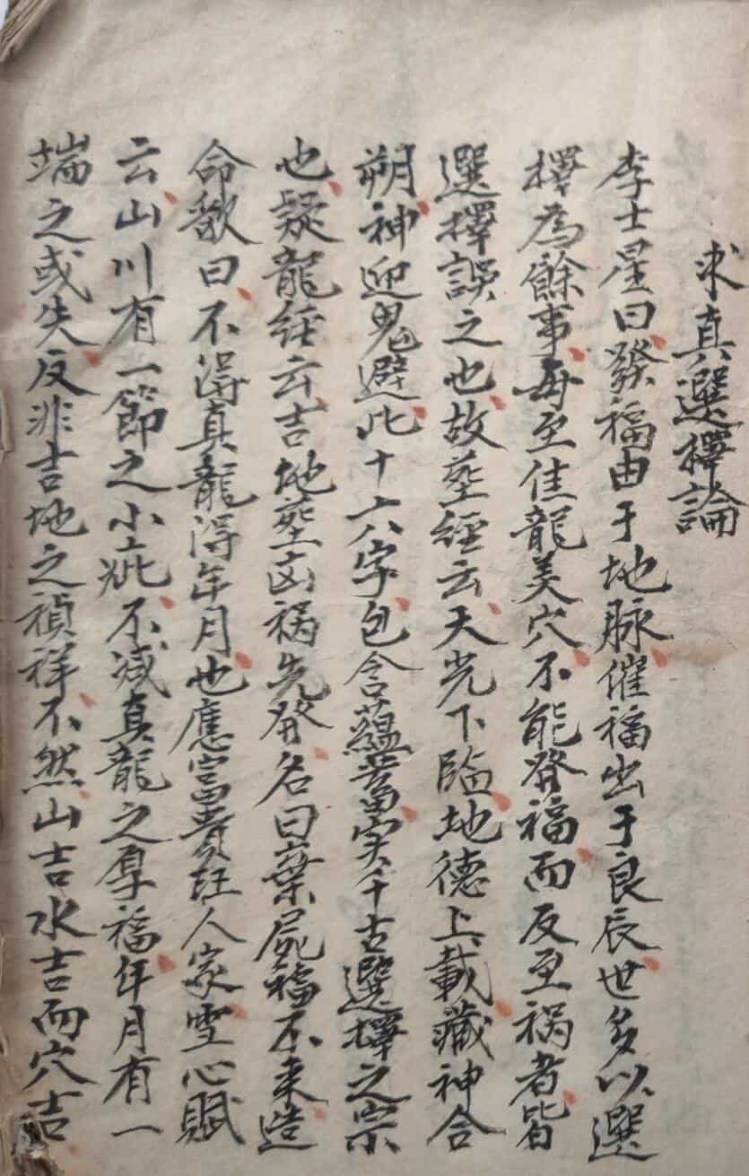 江西三僚尅择地理秘诀——古籍书阁