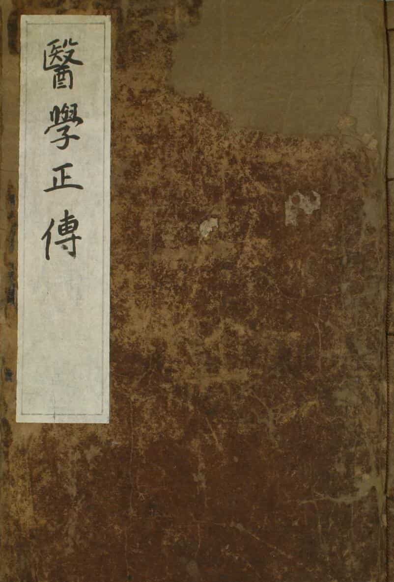 医学正传（8卷）-中医古籍