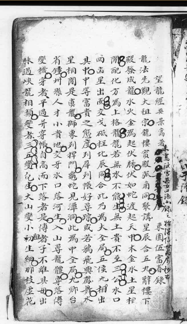 手抄风水古籍 望龙经 伍富春 抄本