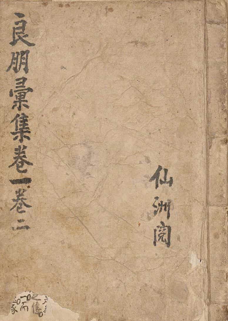 新刊良朋汇集.pdf  ——古籍书阁