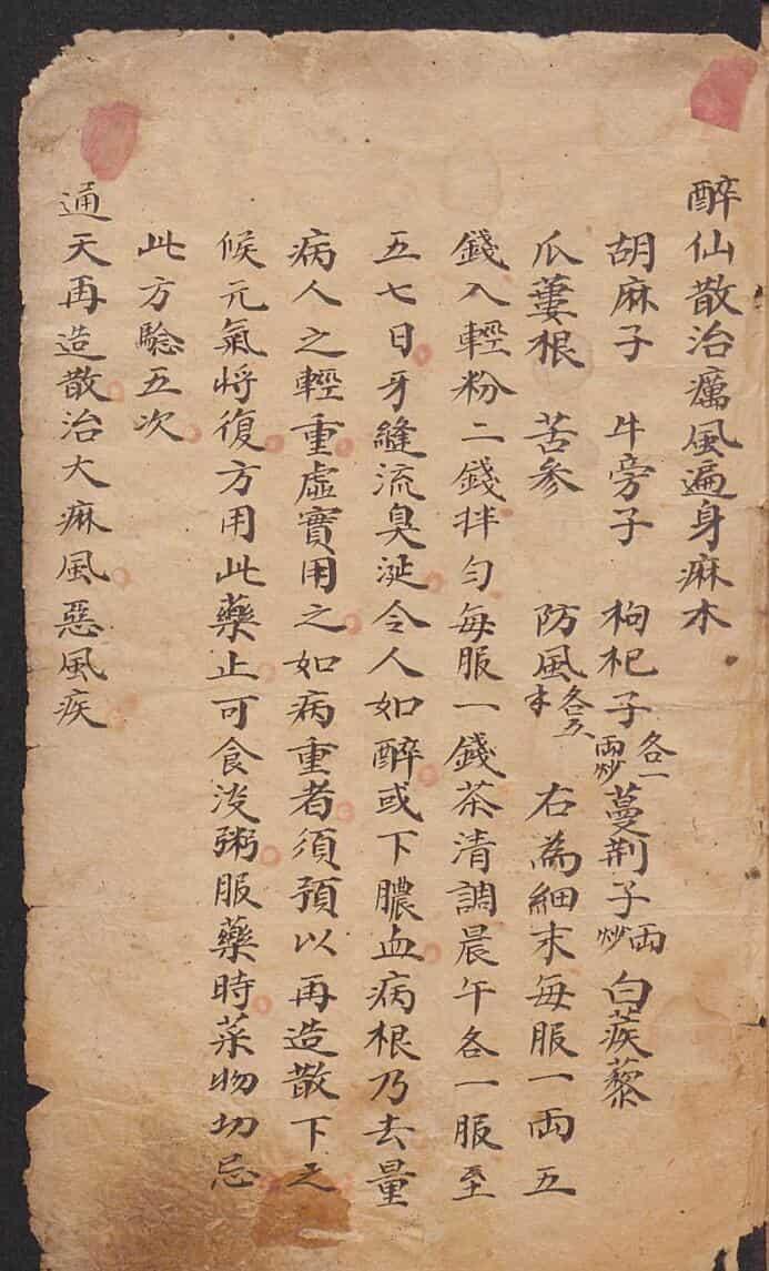 家抄医方.pdf，手抄古籍，国学资源