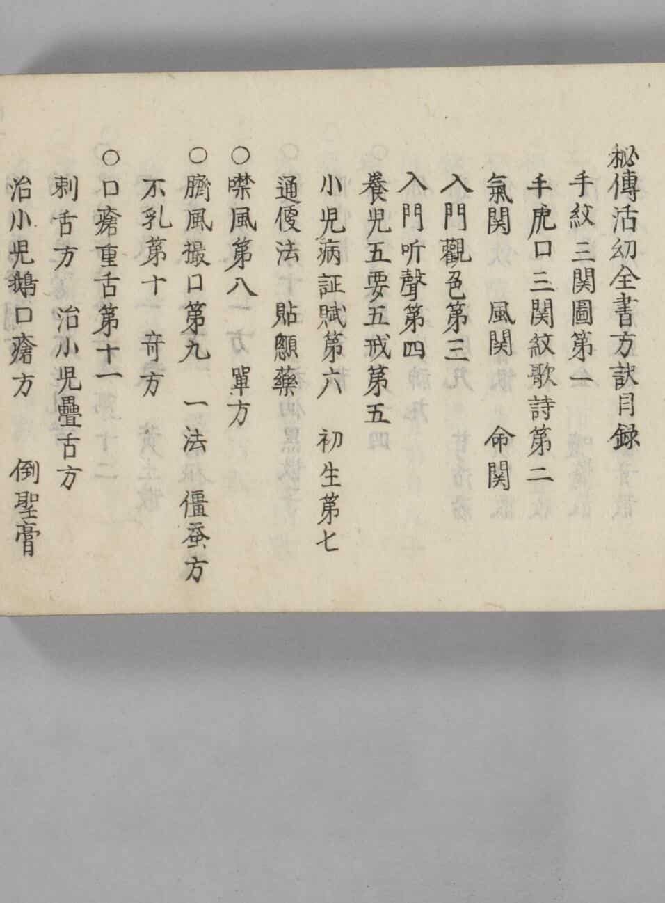 秘传活幼全书.pdf——古籍书阁