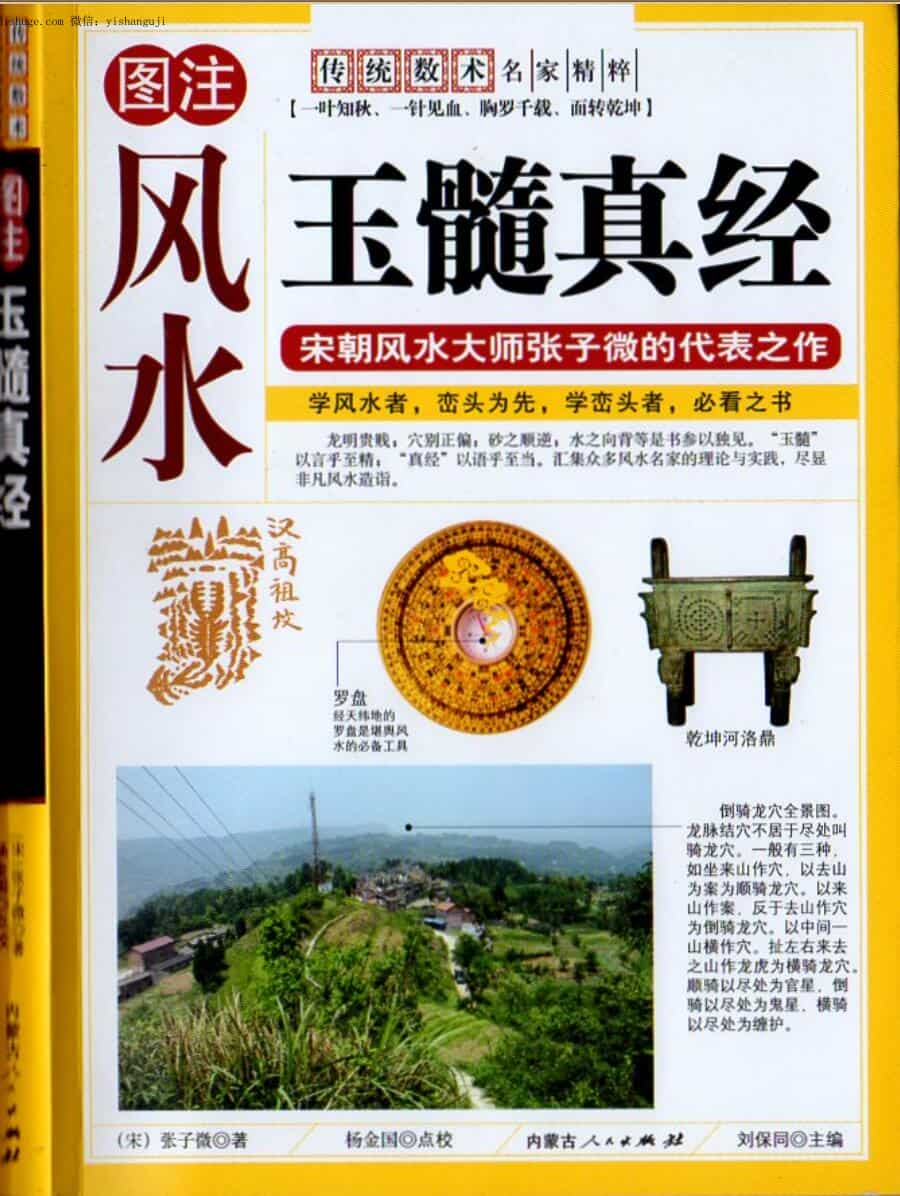 宋 张子微 《玉髓真经》