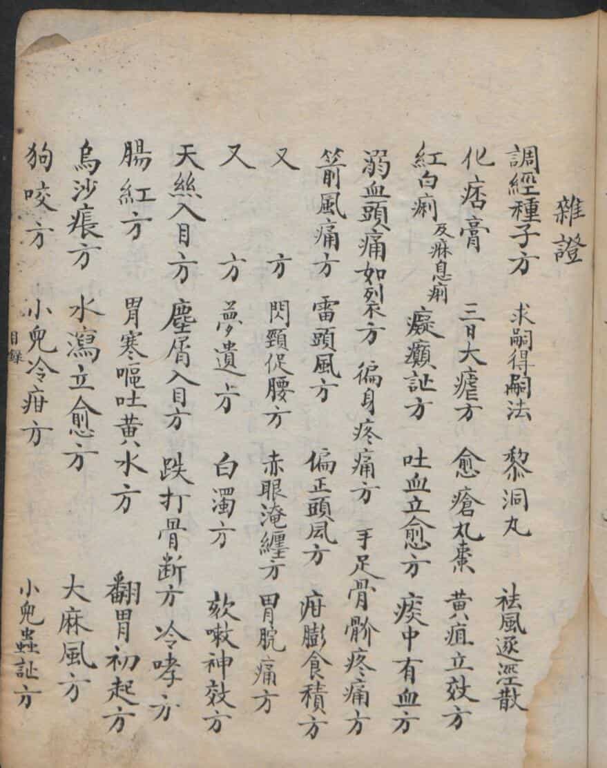 王维德 罗湖 外科证治全生集.pdf