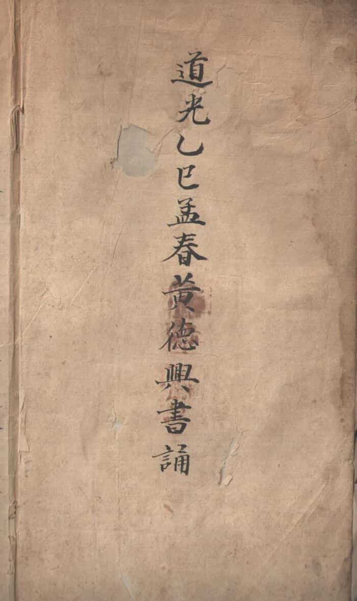 民间手抄风水古籍《地理奇门秘诀》