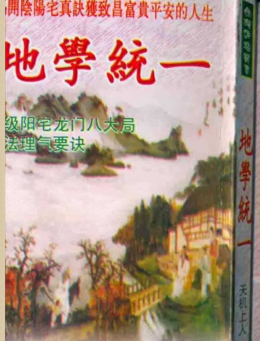 地学统一